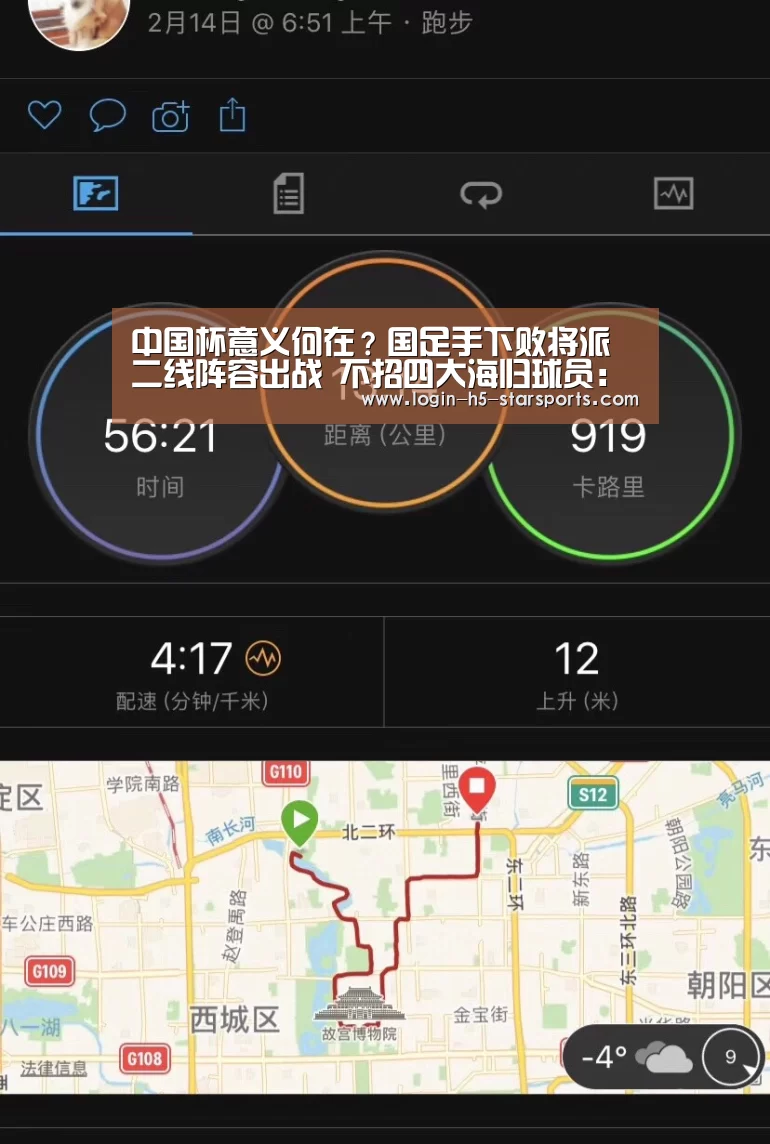 中国杯意义何在?国足手下败将派二线阵容出战 不招四大海归球员:星空体育官网(图3) 中国杯意义何在?国足手下败将派二线阵容出战 不招四大海归球员:星空体育官网(图3)